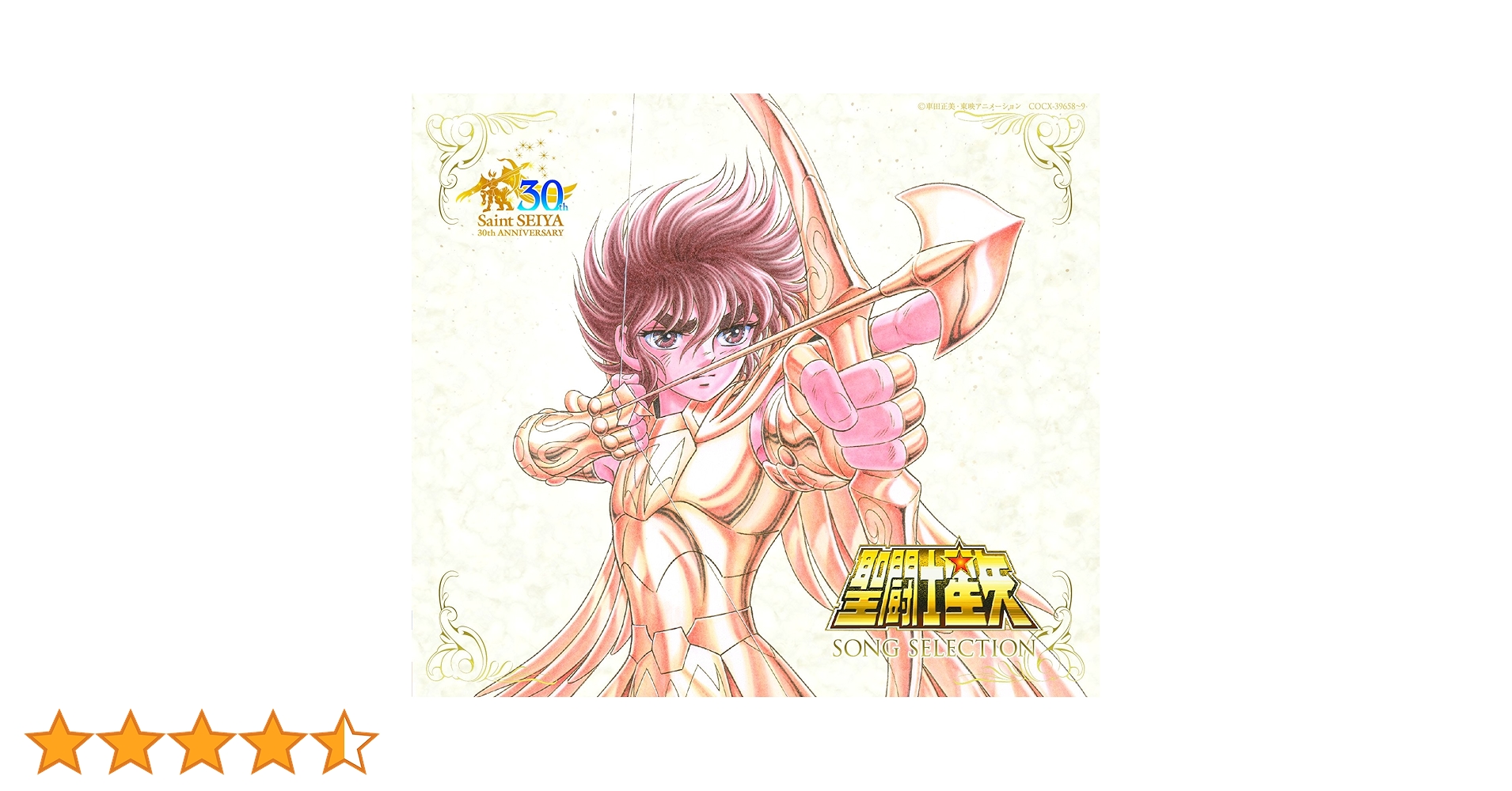 聖闘士星矢　SONG SELECTION　販促ポスター 聖闘士星矢 SONG SELECTION 販促ポスター 聖闘士星矢 SONG SELECTION